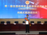 喜報！河南檢察技術人員在第一屆全國檢察機關檢察技術技能競賽獲得技術能手稱號