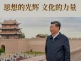加快建設(shè)文化強國——習(xí)近平文化思想的生動實踐系列述評之二
